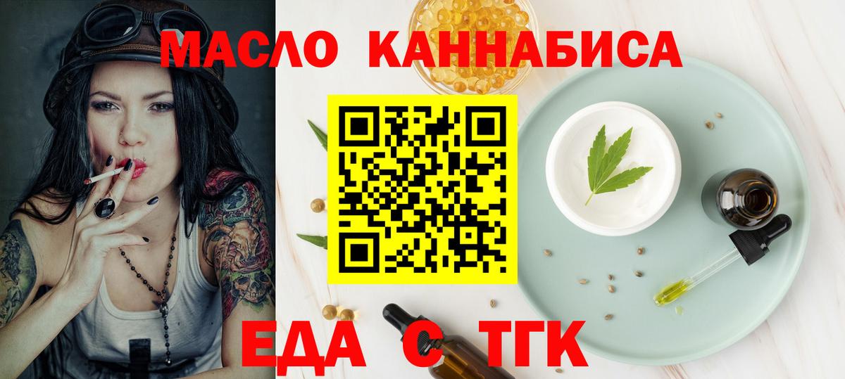 Еда ТГК марихуана Киров