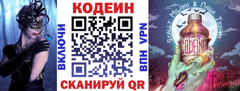 Codein Purple Drank Киров