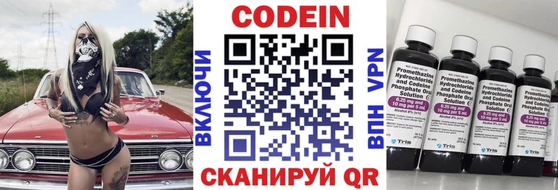 Кодеин напиток Lean (лин)  Киров 