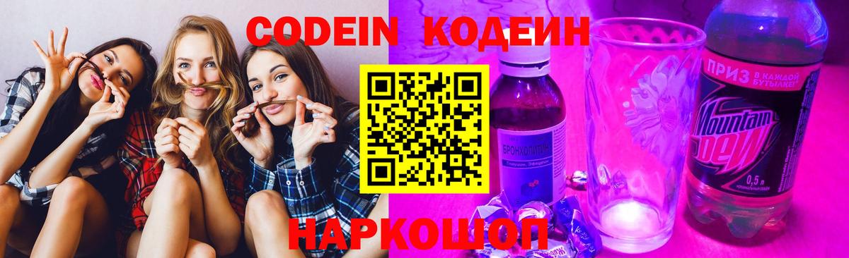 Кодеиновый сироп Lean Purple Drank  Вход с VPN  Киров 