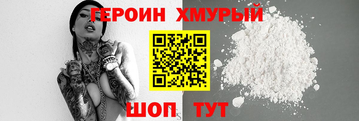 Киров  Героин хмурый  Вход с VPN 