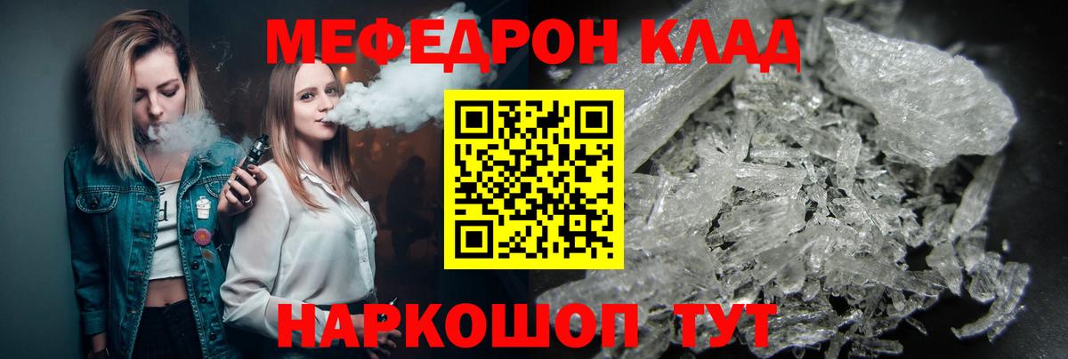 МЯУ-МЯУ мяу мяу  Вход с VPN  Киров  Меф мяу мяу 