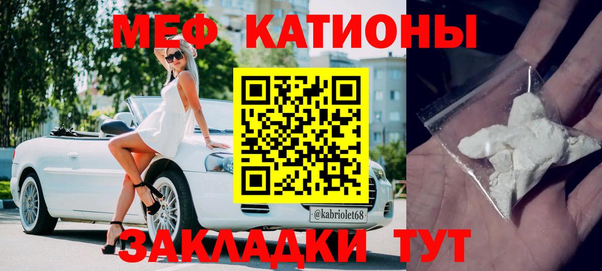 МЕФ кристаллы Киров